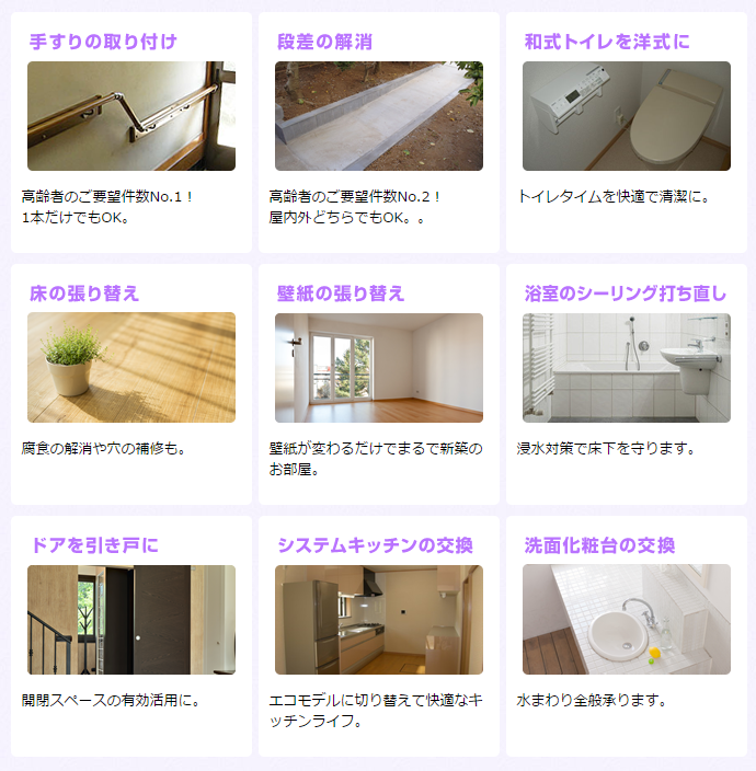 リフォームサービス